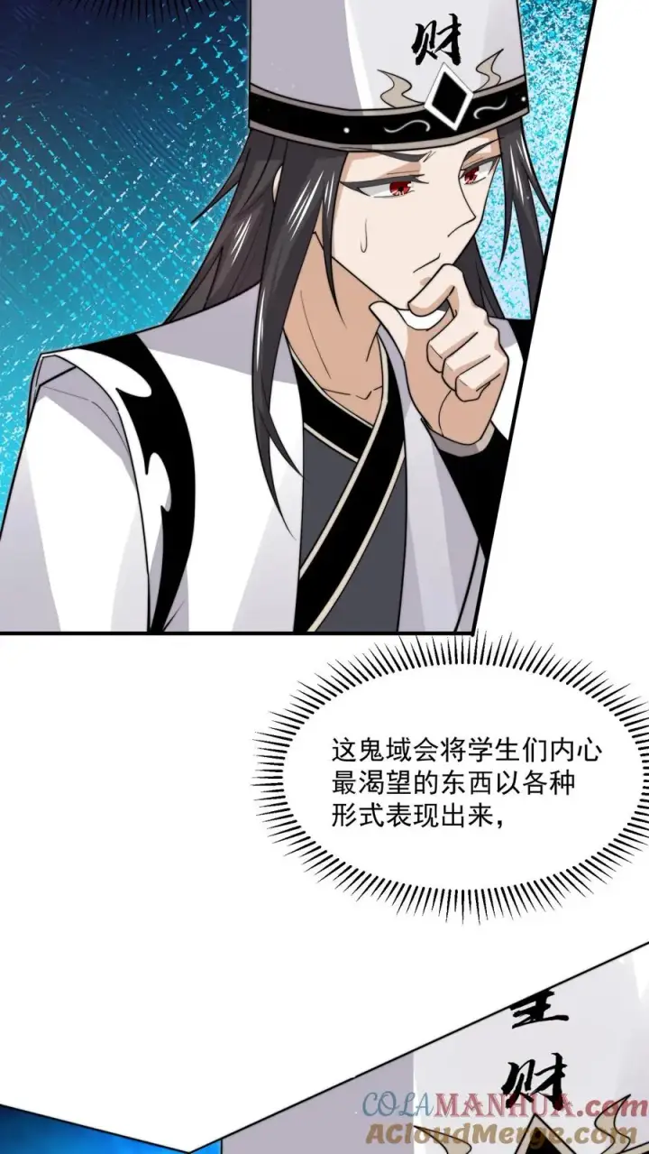 漫画《开局直播地府：这直播间谁敢上啊》第217话 还是自力更生吧…第3张图