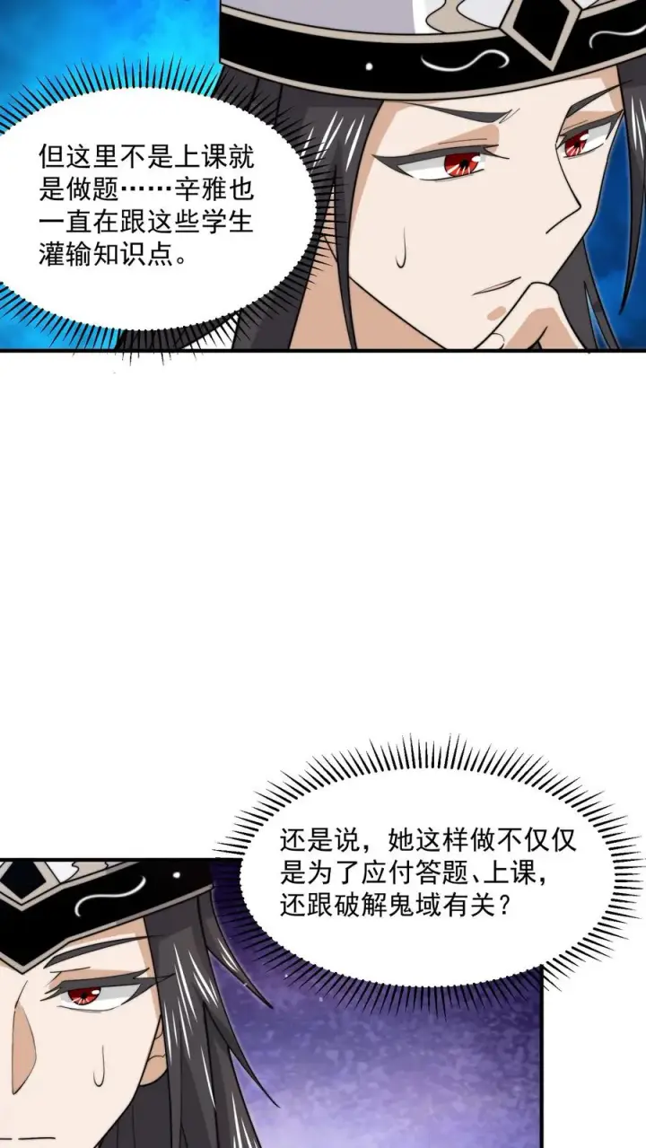 漫画《开局直播地府：这直播间谁敢上啊》第217话 还是自力更生吧…第4张图