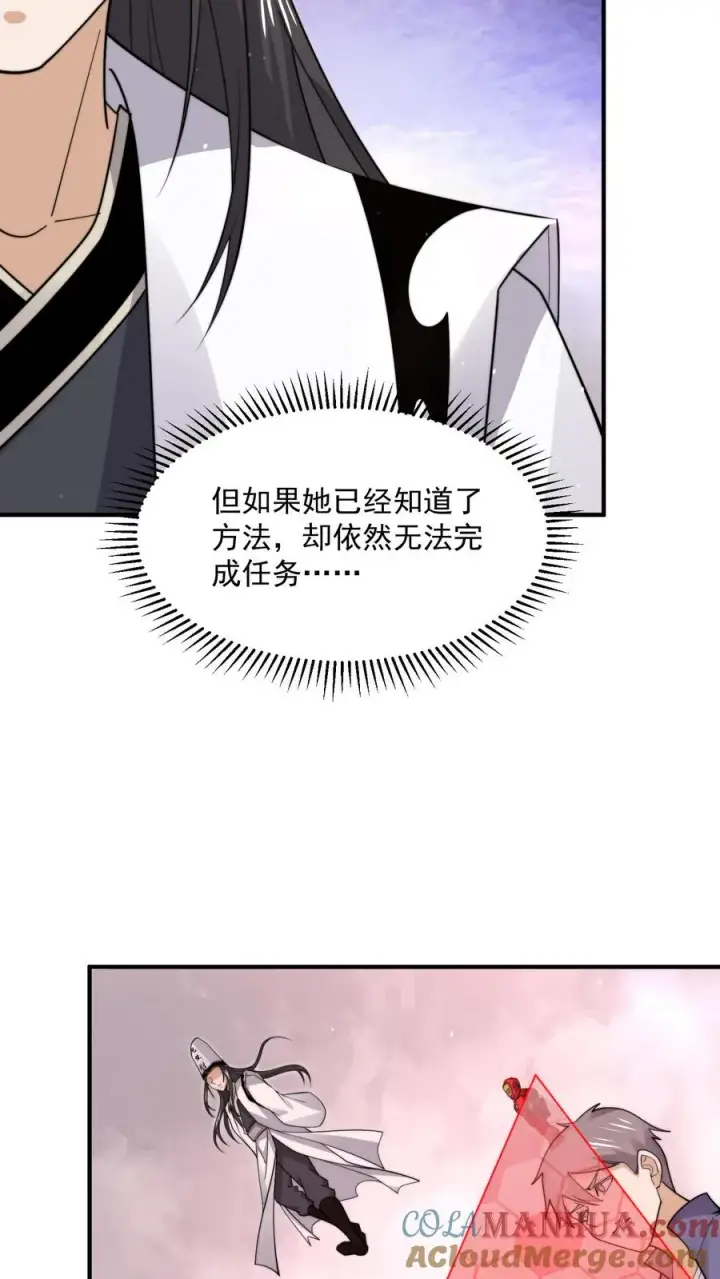 漫画《开局直播地府：这直播间谁敢上啊》第217话 还是自力更生吧…第5张图