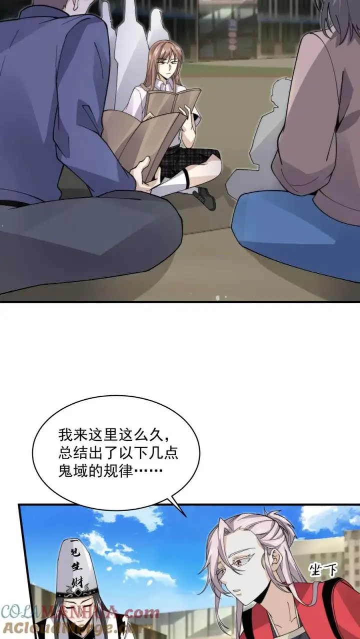 漫画《开局直播地府：这直播间谁敢上啊》第218话 鬼域的规则！第11张图