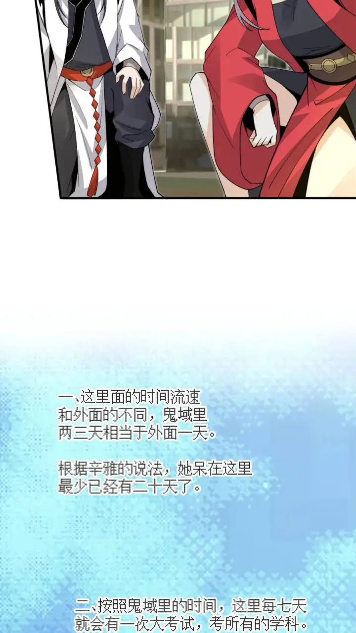 漫画《开局直播地府：这直播间谁敢上啊》第218话 鬼域的规则！第12张图