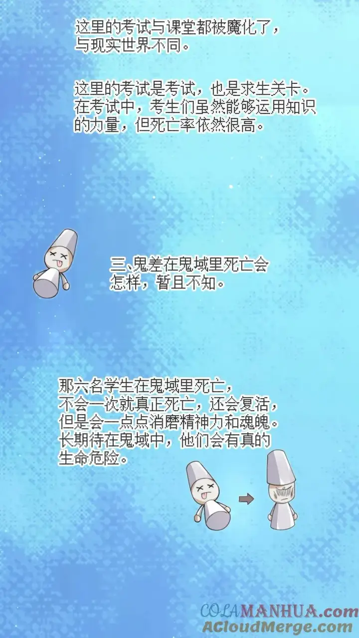 漫画《开局直播地府：这直播间谁敢上啊》第218话 鬼域的规则！第13张图