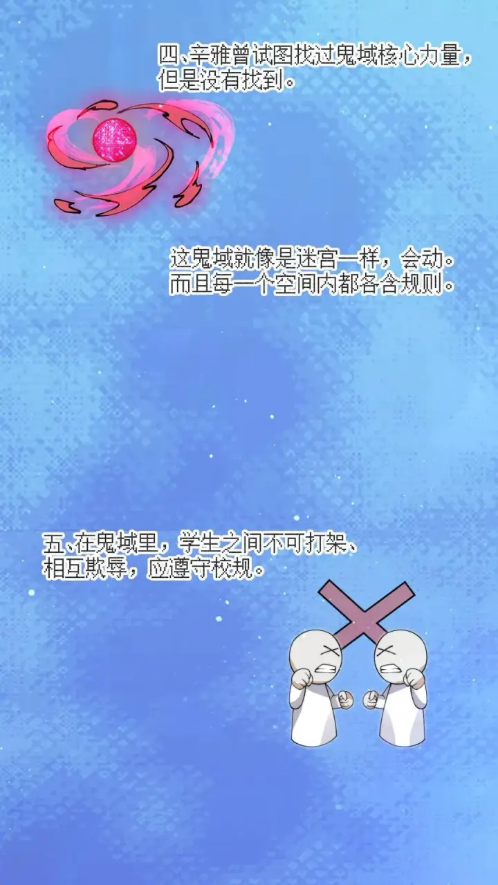 漫画《开局直播地府：这直播间谁敢上啊》第218话 鬼域的规则！第14张图
