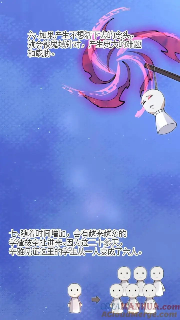 漫画《开局直播地府：这直播间谁敢上啊》第218话 鬼域的规则！第15张图