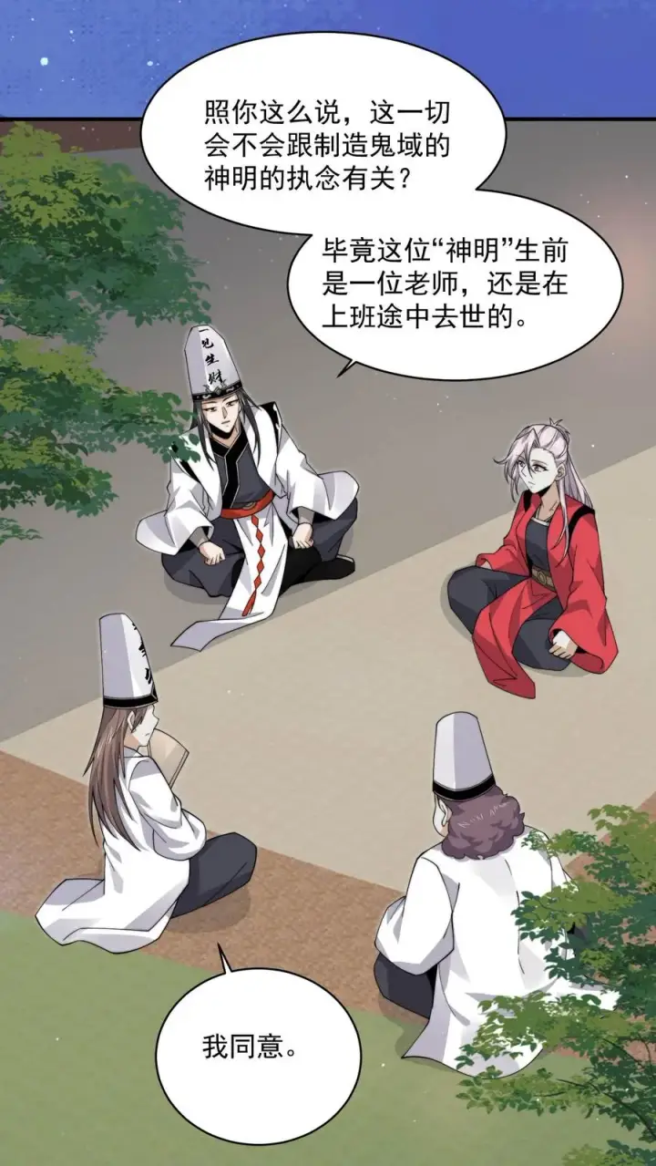 漫画《开局直播地府：这直播间谁敢上啊》第218话 鬼域的规则！第16张图