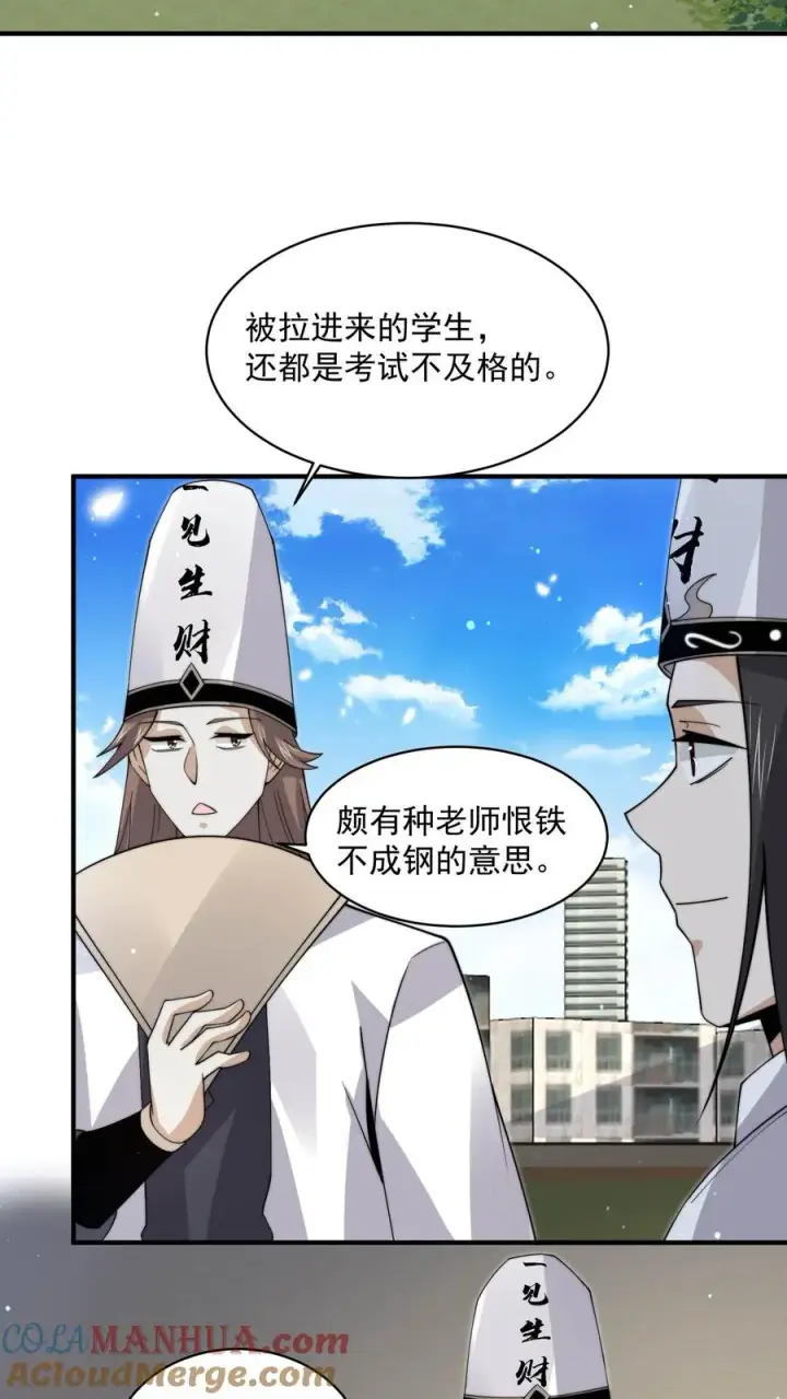 漫画《开局直播地府：这直播间谁敢上啊》第218话 鬼域的规则！第17张图