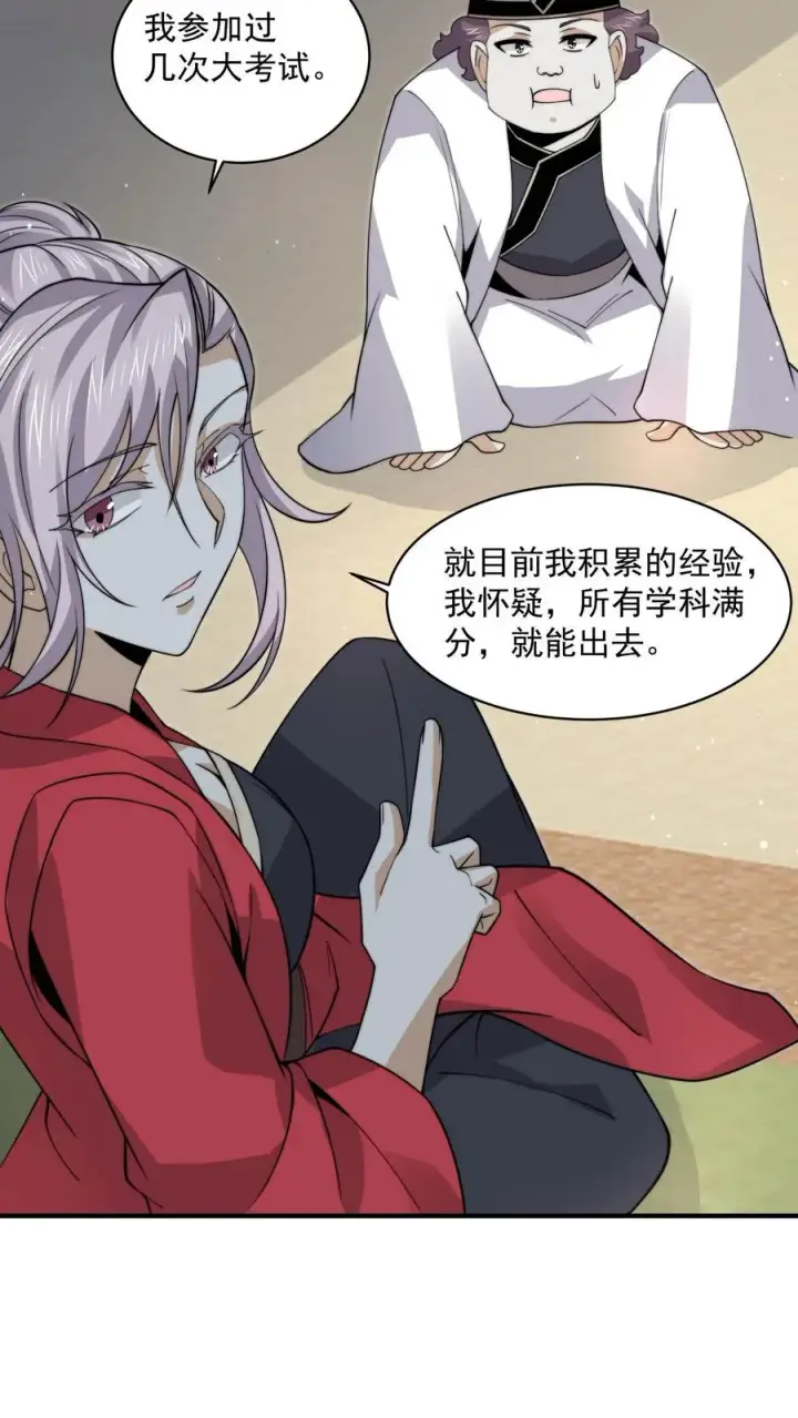 漫画《开局直播地府：这直播间谁敢上啊》第218话 鬼域的规则！第18张图