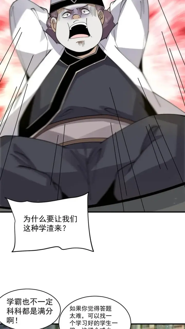 漫画《开局直播地府：这直播间谁敢上啊》第218话 鬼域的规则！第22张图
