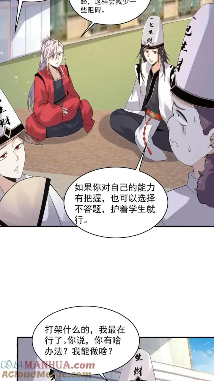 漫画《开局直播地府：这直播间谁敢上啊》第218话 鬼域的规则！第23张图