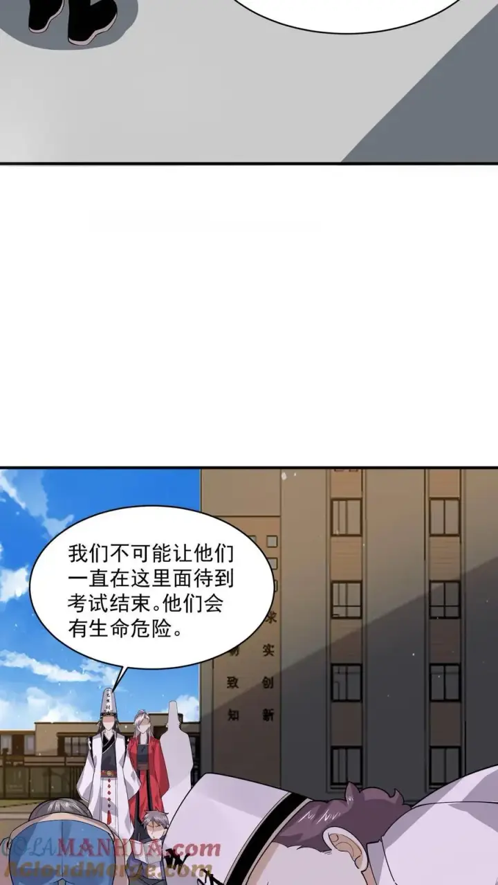 漫画《开局直播地府：这直播间谁敢上啊》第224话 想活着离开吗？第11张图