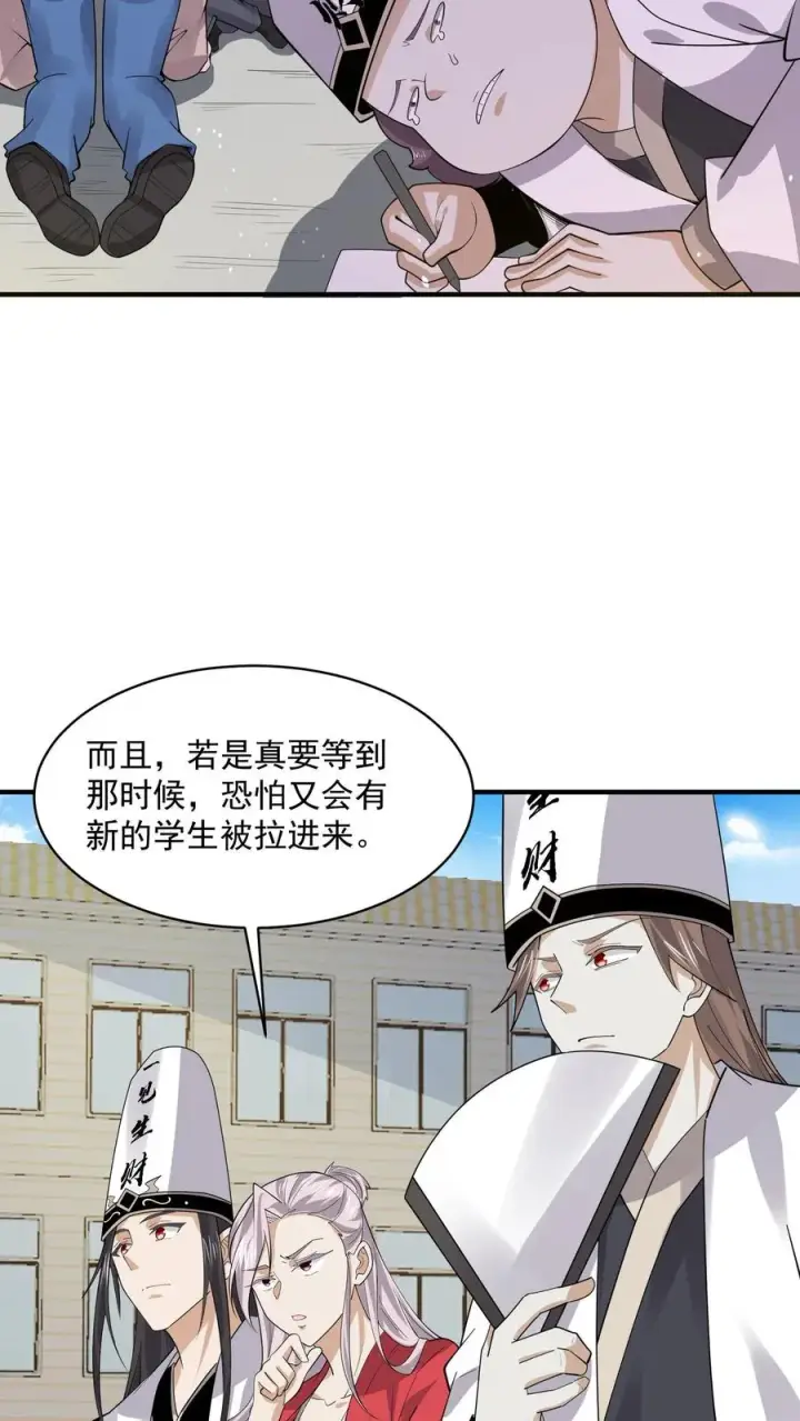 漫画《开局直播地府：这直播间谁敢上啊》第224话 想活着离开吗？第12张图