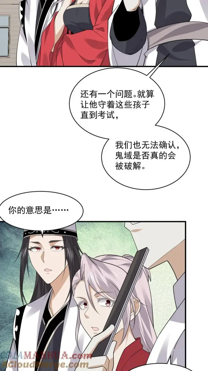 漫画《开局直播地府：这直播间谁敢上啊》第224话 想活着离开吗？第13张图