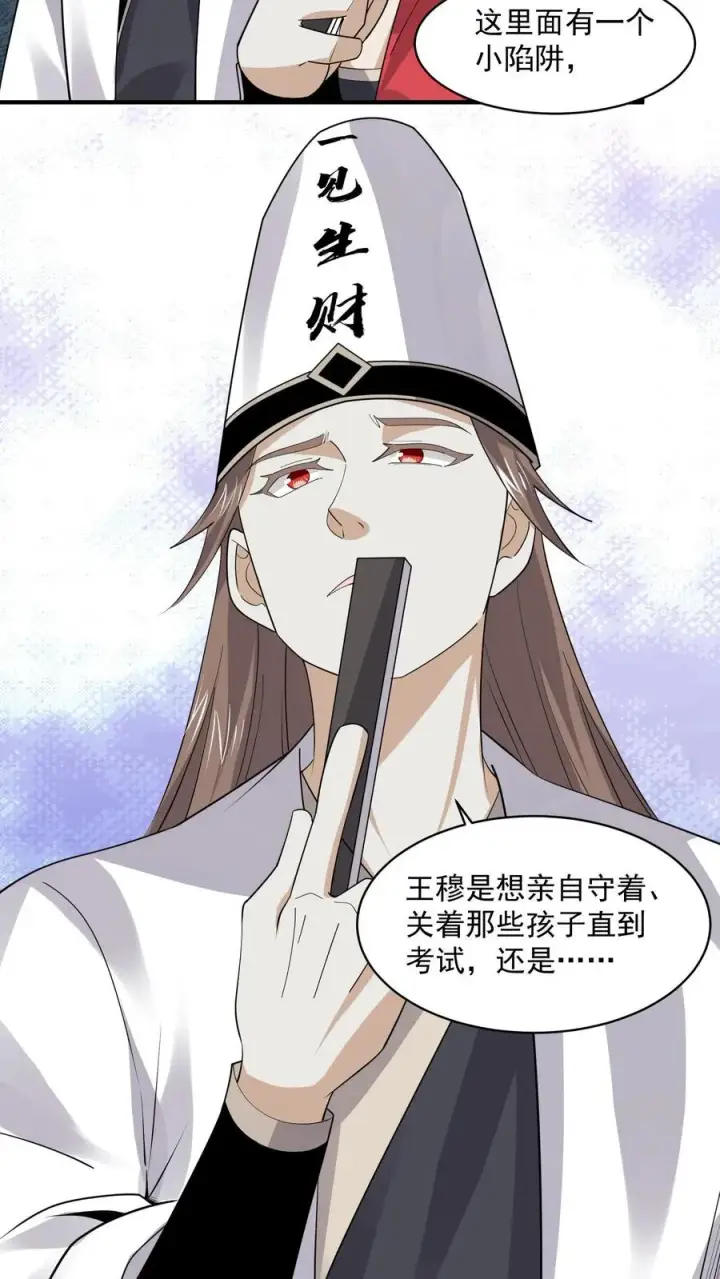 漫画《开局直播地府：这直播间谁敢上啊》第224话 想活着离开吗？第14张图