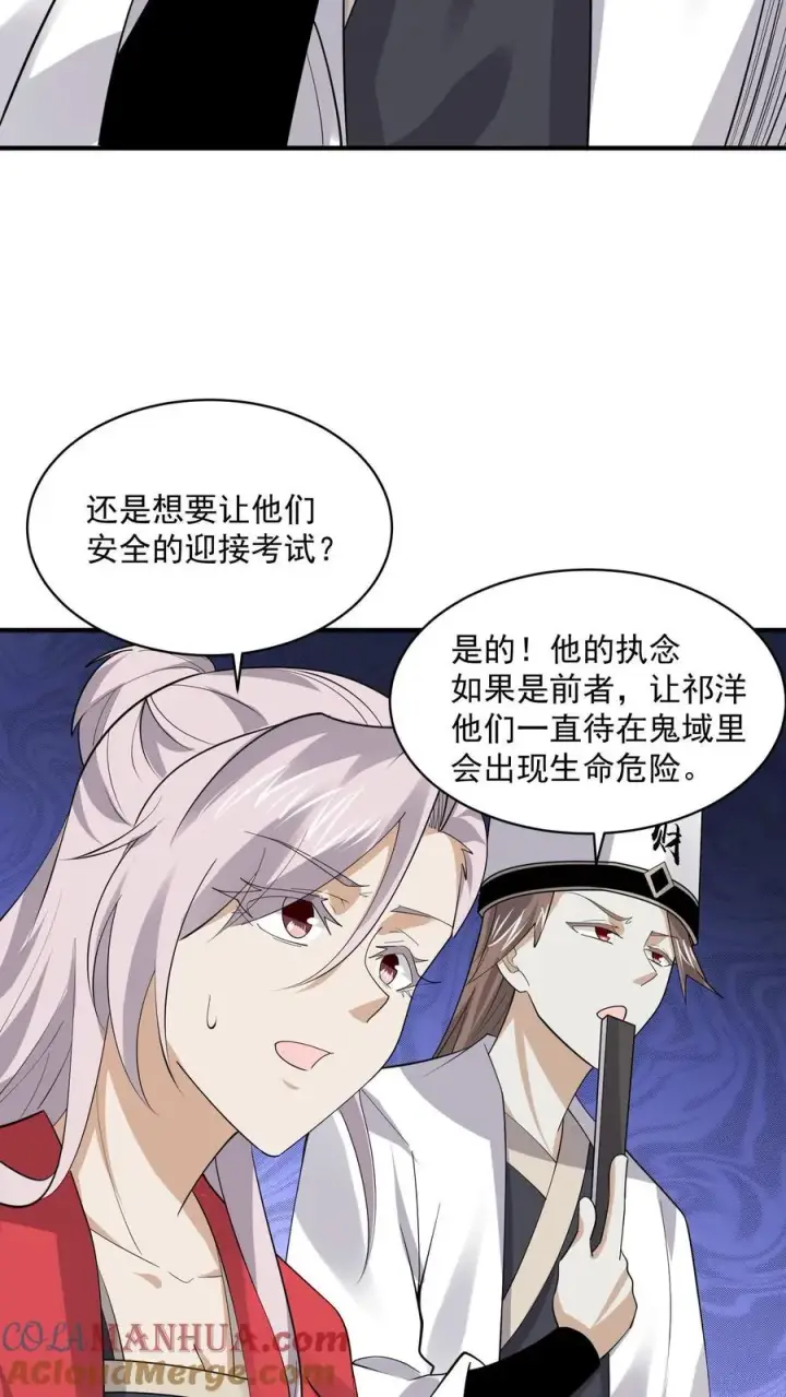 漫画《开局直播地府：这直播间谁敢上啊》第224话 想活着离开吗？第15张图