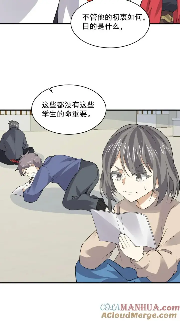 漫画《开局直播地府：这直播间谁敢上啊》第224话 想活着离开吗？第21张图