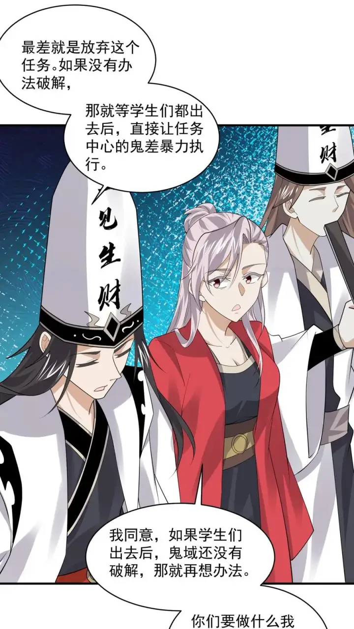 漫画《开局直播地府：这直播间谁敢上啊》第224话 想活着离开吗？第22张图