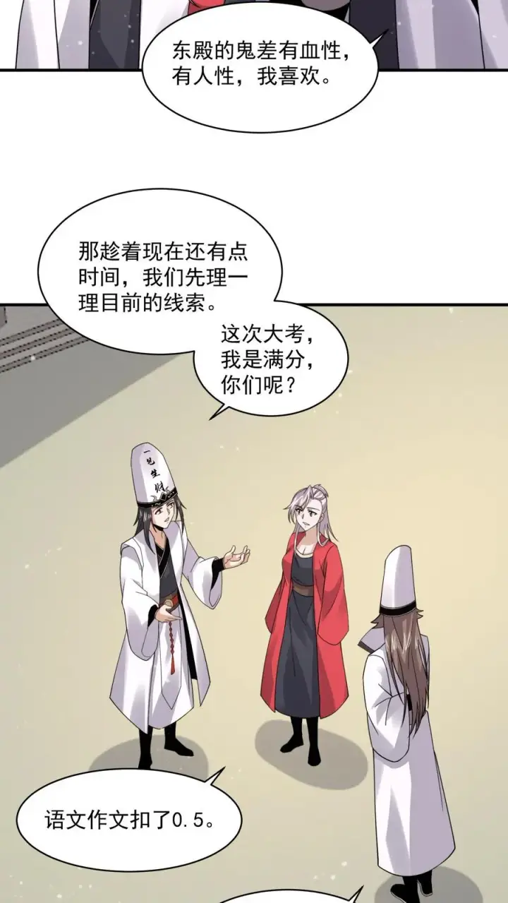 漫画《开局直播地府：这直播间谁敢上啊》第224话 想活着离开吗？第24张图