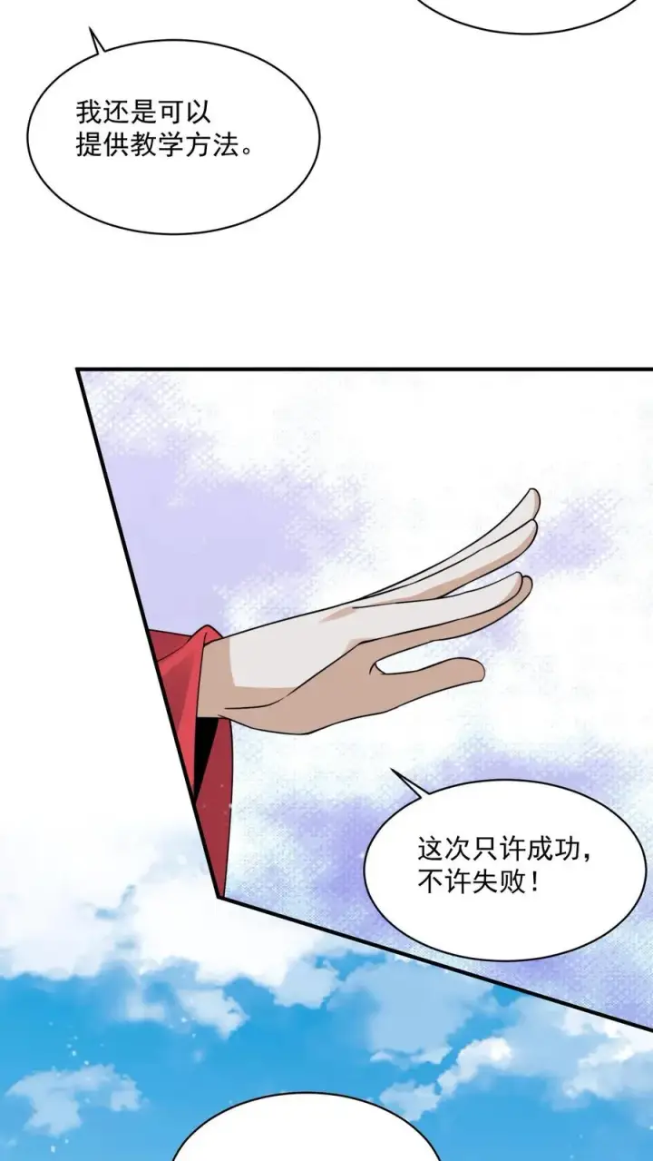 漫画《开局直播地府：这直播间谁敢上啊》第224话 想活着离开吗？第26张图
