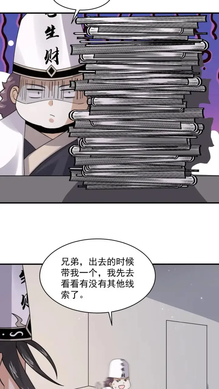 漫画《开局直播地府：这直播间谁敢上啊》第224话 想活着离开吗？第28张图