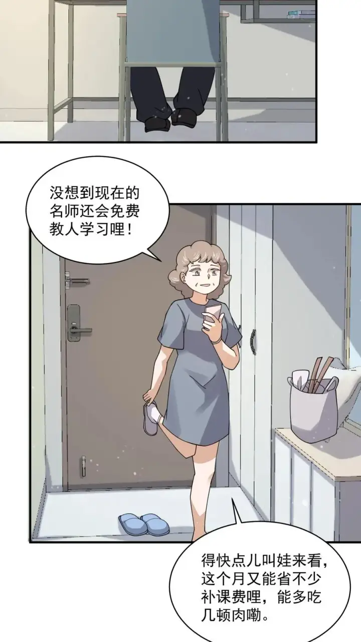 漫画《开局直播地府：这直播间谁敢上啊》第224话 想活着离开吗？第32张图