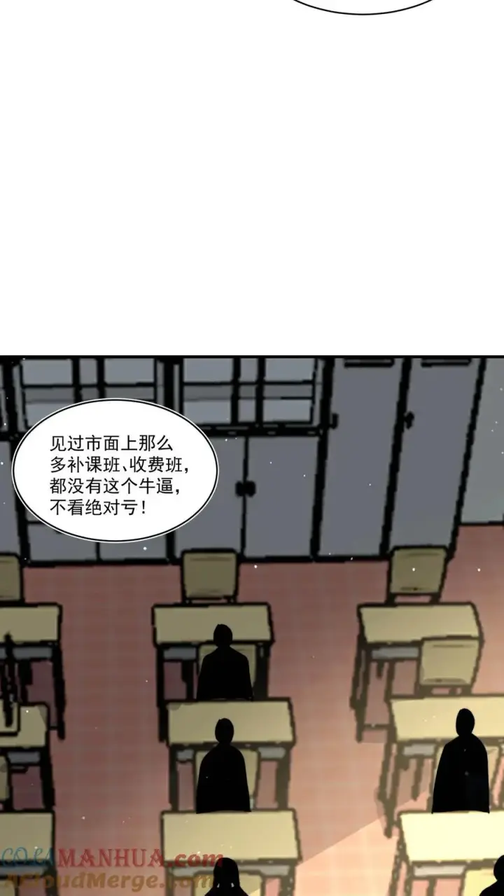 漫画《开局直播地府：这直播间谁敢上啊》第224话 想活着离开吗？第33张图