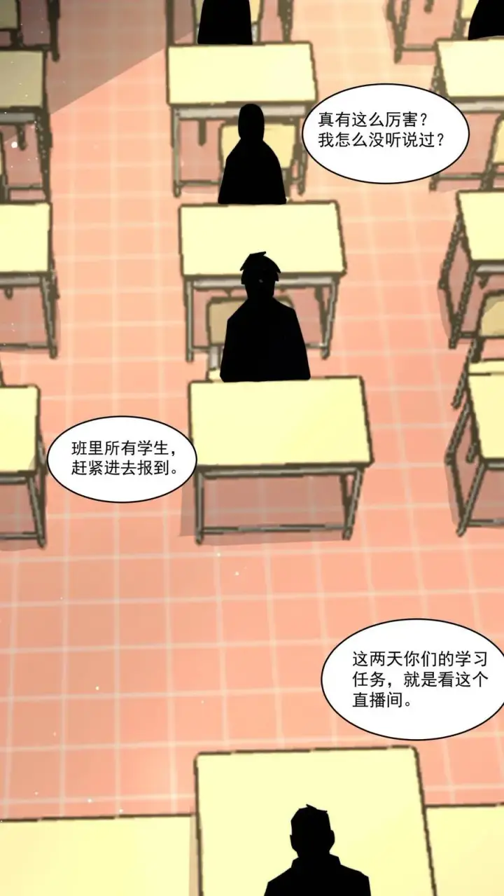 漫画《开局直播地府：这直播间谁敢上啊》第224话 想活着离开吗？第34张图