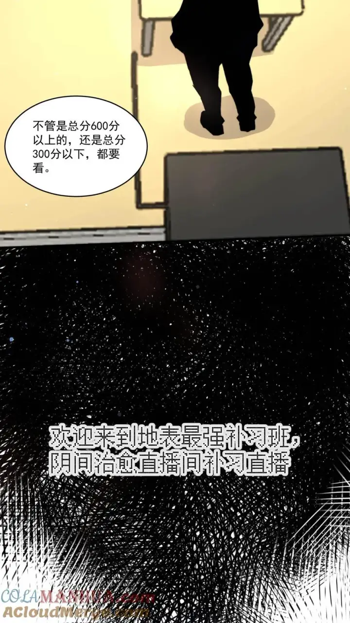 漫画《开局直播地府：这直播间谁敢上啊》第224话 想活着离开吗？第35张图