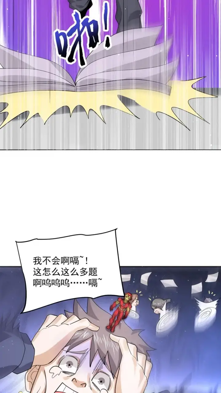 漫画《开局直播地府：这直播间谁敢上啊》第224话 想活着离开吗？第4张图