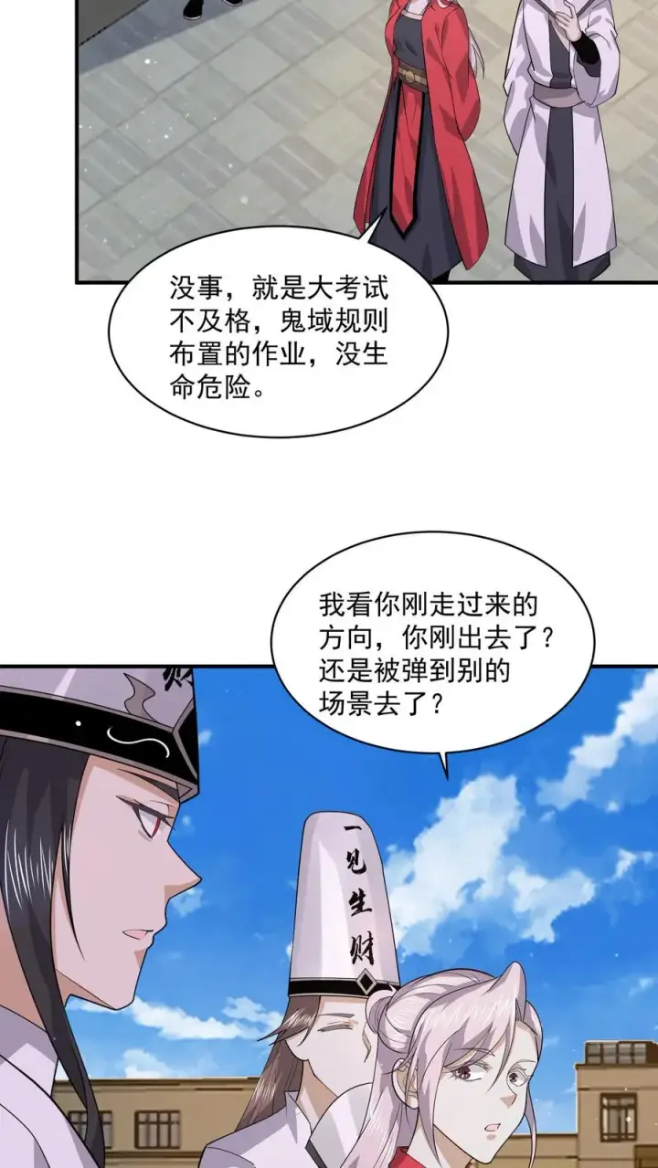 漫画《开局直播地府：这直播间谁敢上啊》第224话 想活着离开吗？第6张图