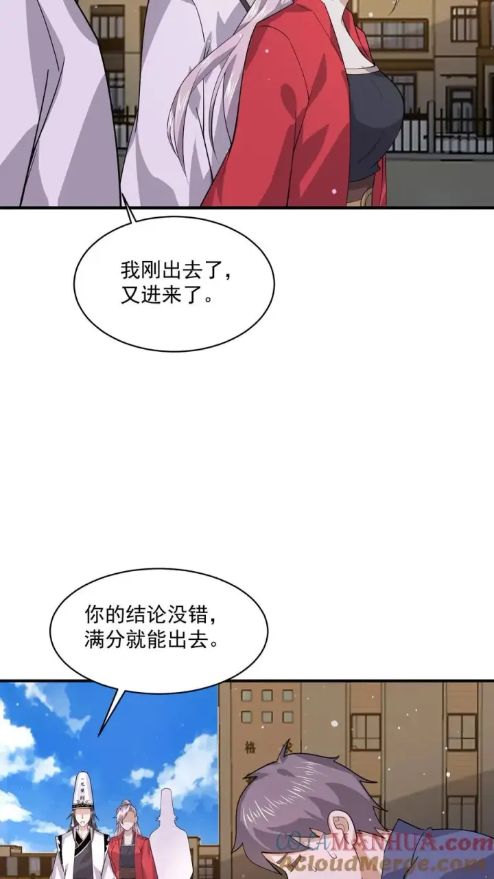 漫画《开局直播地府：这直播间谁敢上啊》第224话 想活着离开吗？第7张图
