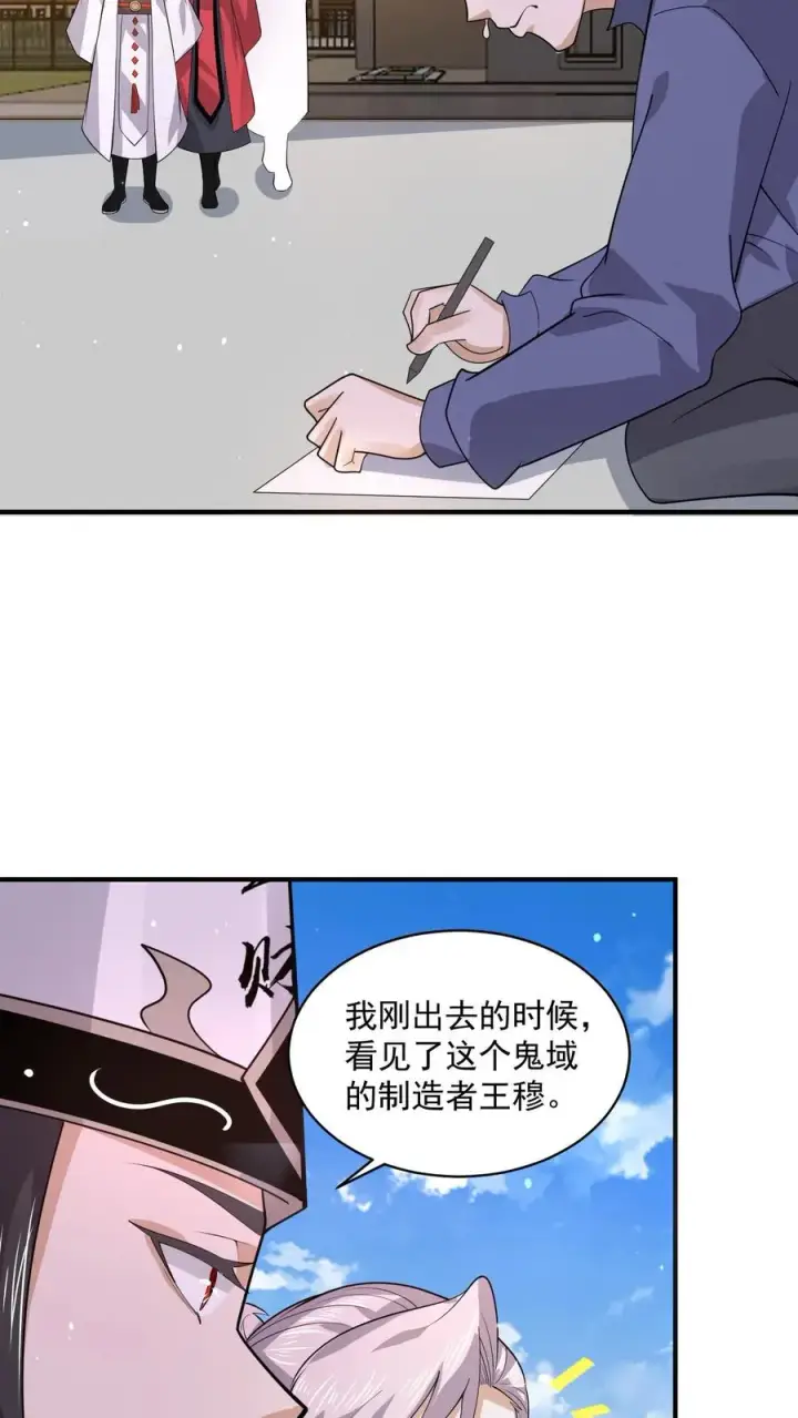 漫画《开局直播地府：这直播间谁敢上啊》第224话 想活着离开吗？第8张图