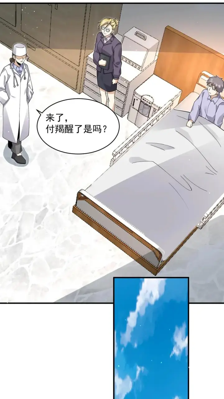 漫画《开局直播地府：这直播间谁敢上啊》第227话 我想回去上课第14张图