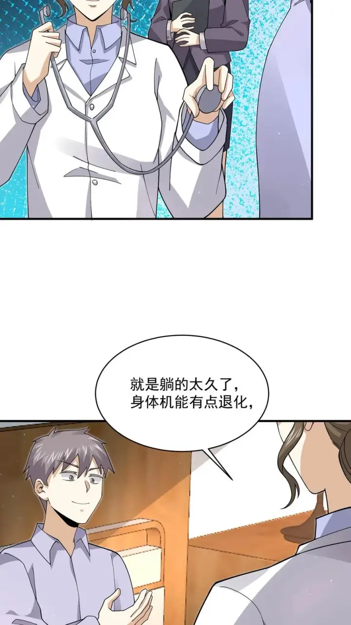 漫画《开局直播地府：这直播间谁敢上啊》第227话 我想回去上课第16张图