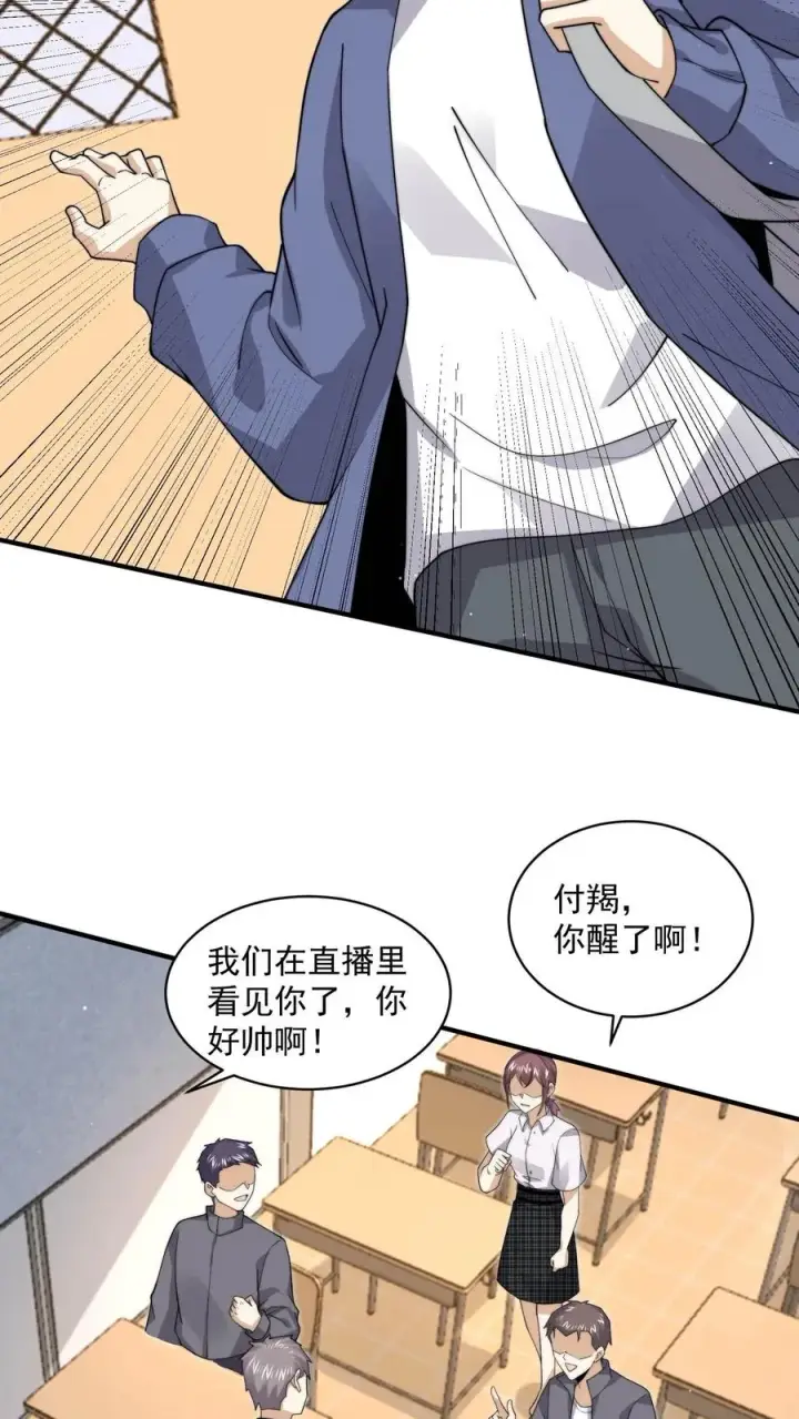 漫画《开局直播地府：这直播间谁敢上啊》第227话 我想回去上课第24张图