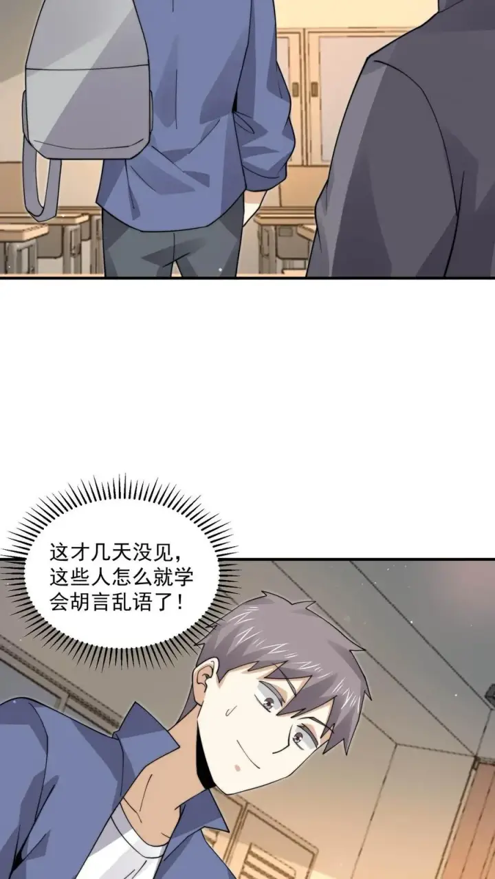 漫画《开局直播地府：这直播间谁敢上啊》第227话 我想回去上课第26张图