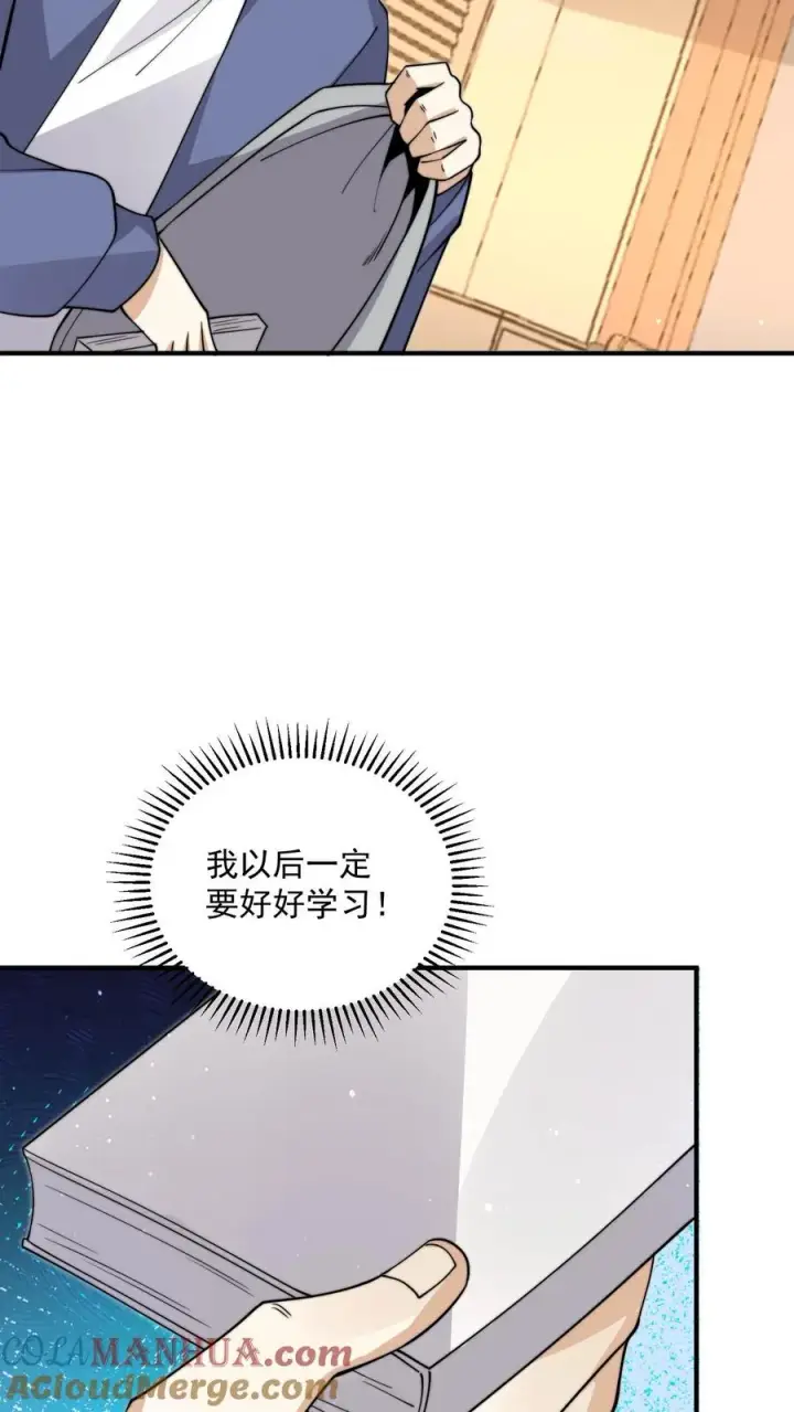 漫画《开局直播地府：这直播间谁敢上啊》第227话 我想回去上课第27张图