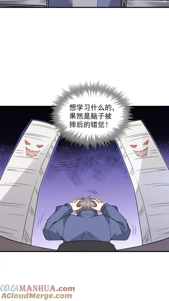 漫画《开局直播地府：这直播间谁敢上啊》第227话 我想回去上课第29张图