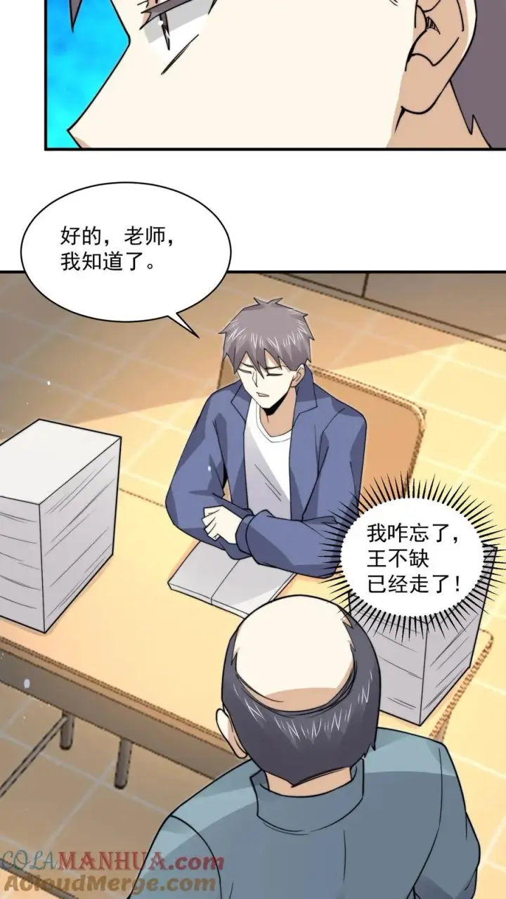 漫画《开局直播地府：这直播间谁敢上啊》第227话 我想回去上课第33张图