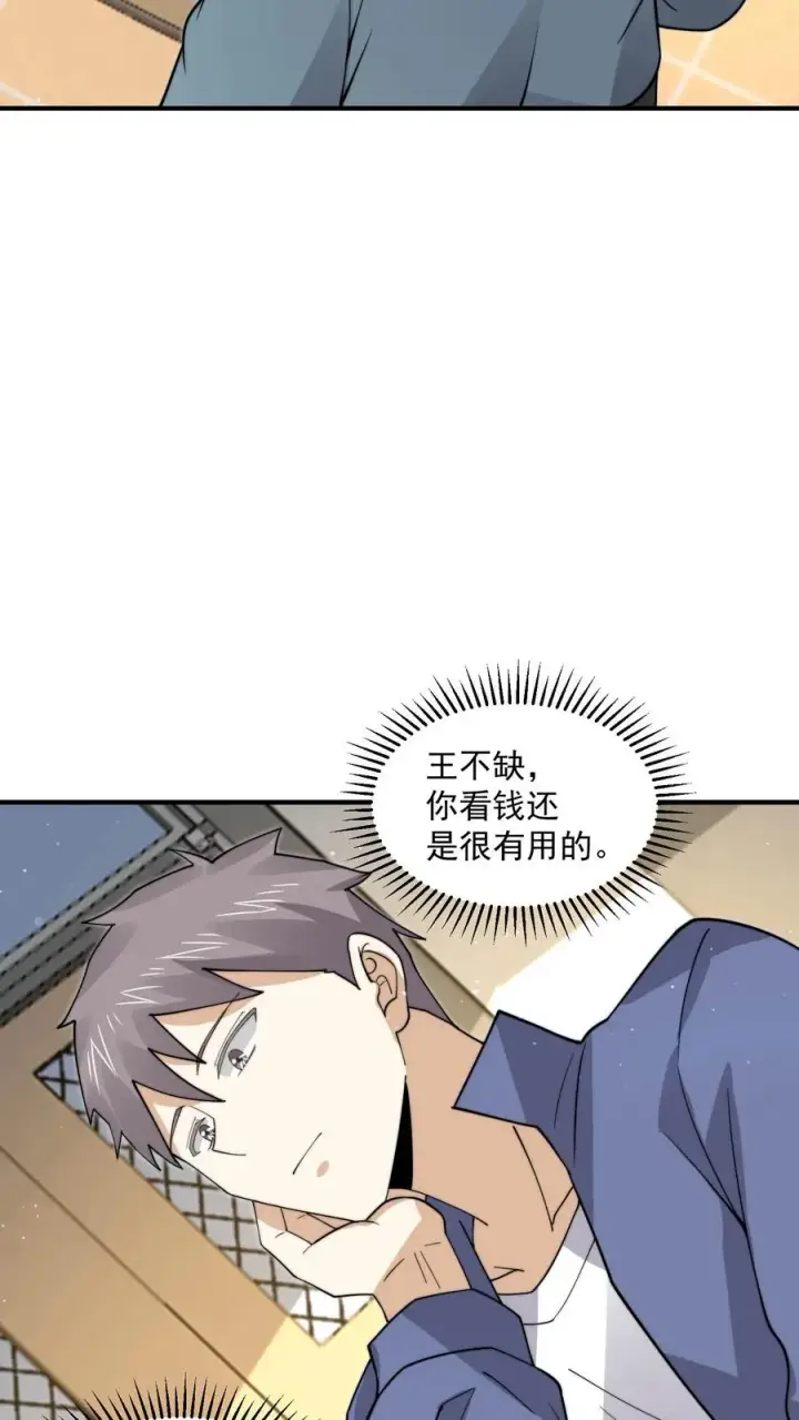 漫画《开局直播地府：这直播间谁敢上啊》第227话 我想回去上课第34张图