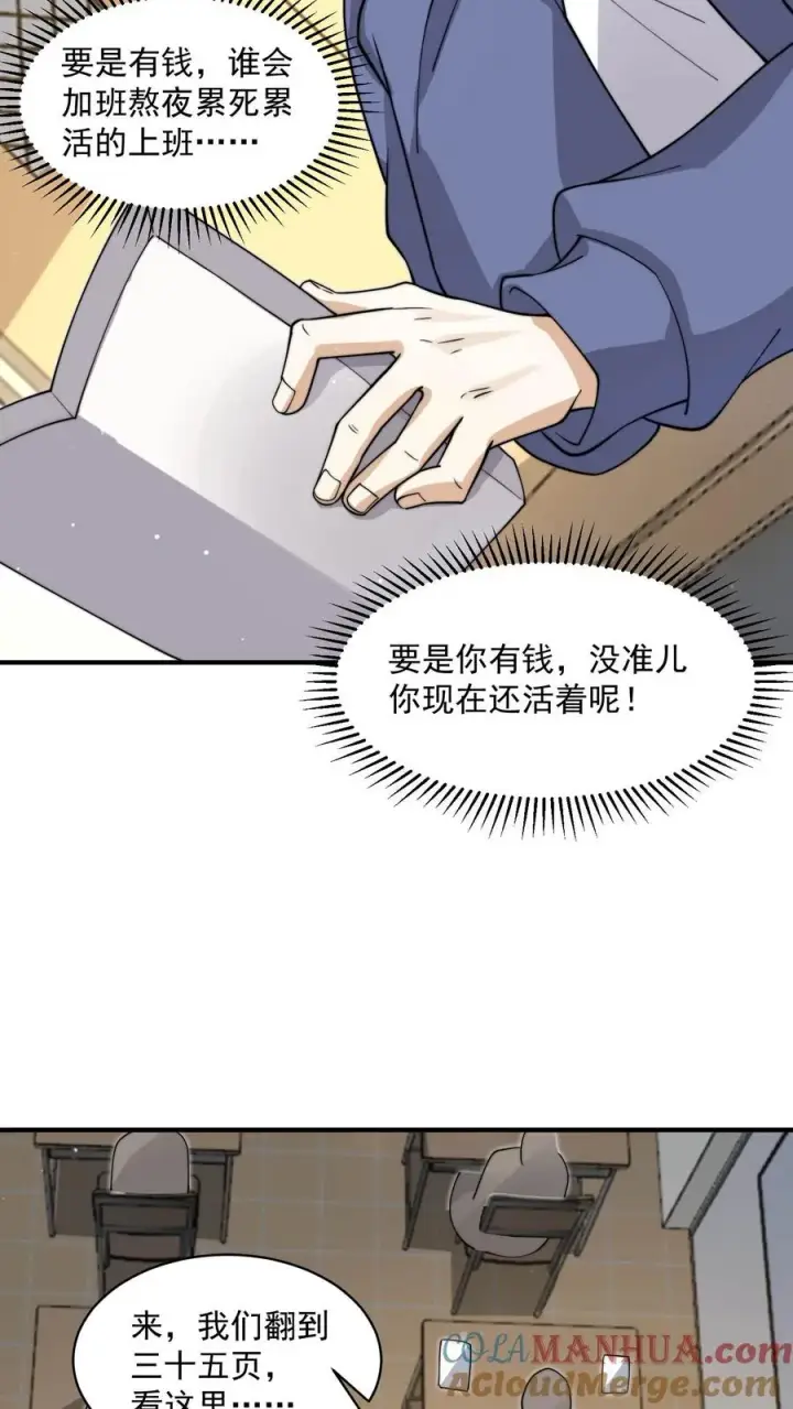 漫画《开局直播地府：这直播间谁敢上啊》第227话 我想回去上课第35张图