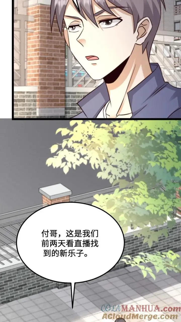 漫画《开局直播地府：这直播间谁敢上啊》第228话 你是我兄弟，但我不认识你第15张图