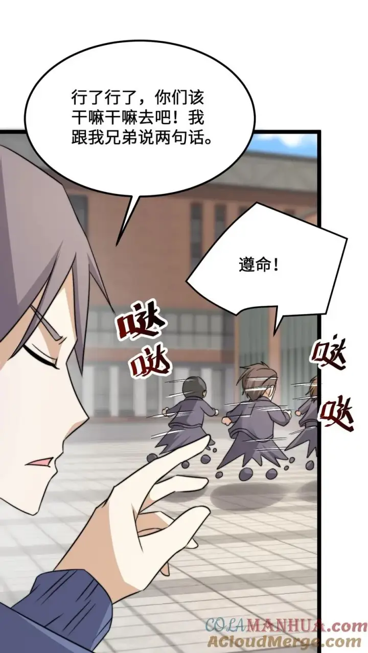 漫画《开局直播地府：这直播间谁敢上啊》第228话 你是我兄弟，但我不认识你第25张图