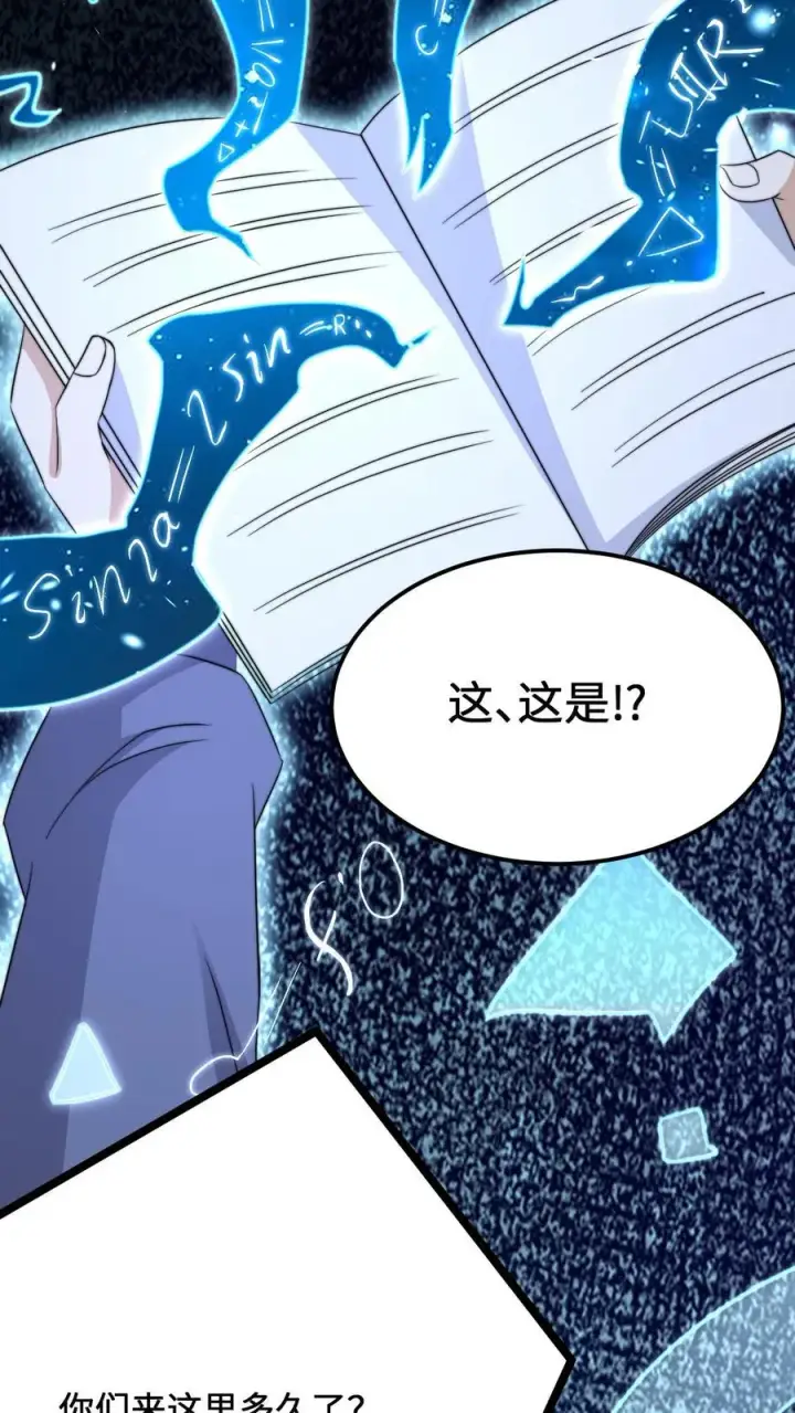 漫画《开局直播地府：这直播间谁敢上啊》第229话 想起来了！第15张图