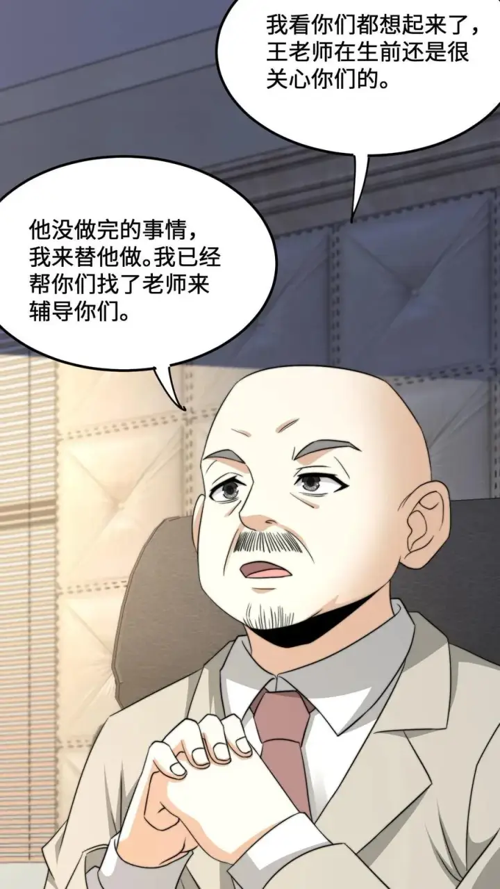 漫画《开局直播地府：这直播间谁敢上啊》第229话 想起来了！第33张图