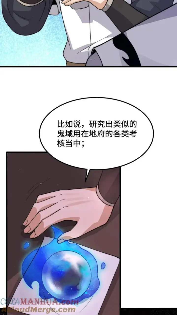 漫画《开局直播地府：这直播间谁敢上啊》第233话 第一个特级任务，结束！第15张图