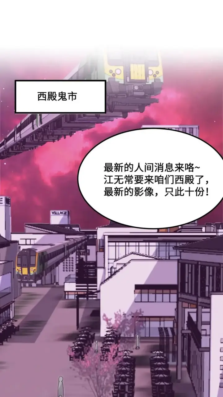 漫画《开局直播地府：这直播间谁敢上啊》第235话 主播要来西殿啦！第10张图