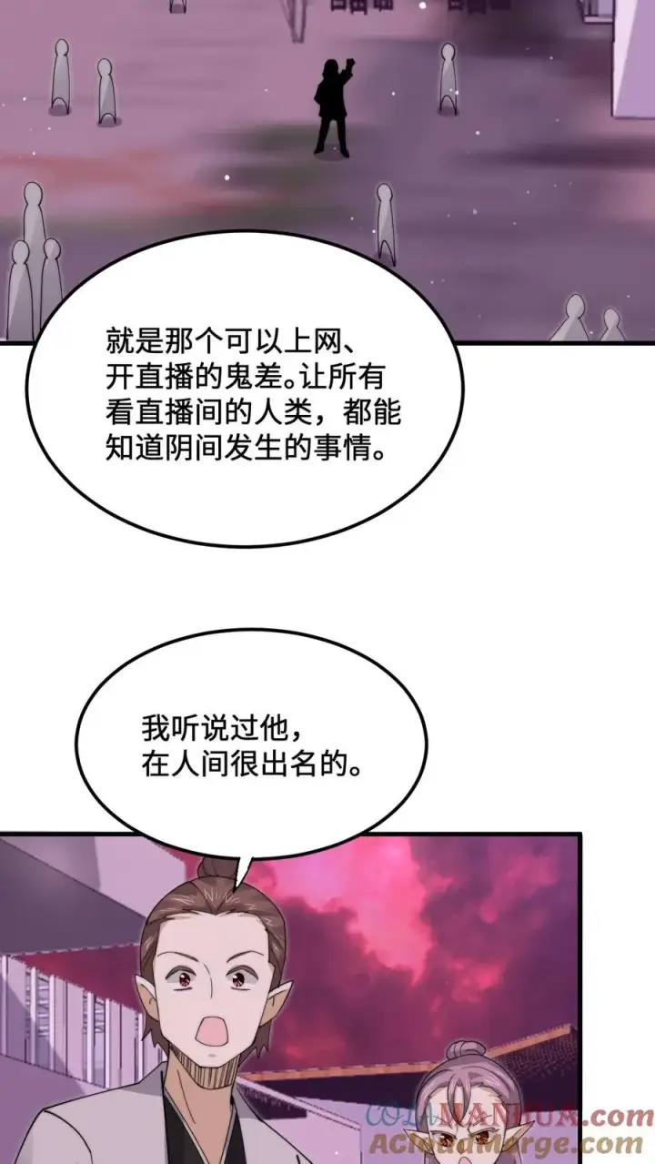 漫画《开局直播地府：这直播间谁敢上啊》第235话 主播要来西殿啦！第11张图