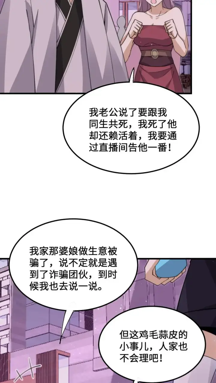漫画《开局直播地府：这直播间谁敢上啊》第235话 主播要来西殿啦！第12张图