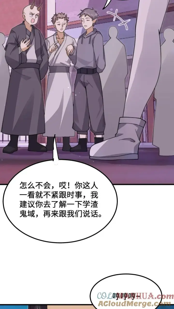 漫画《开局直播地府：这直播间谁敢上啊》第235话 主播要来西殿啦！第13张图