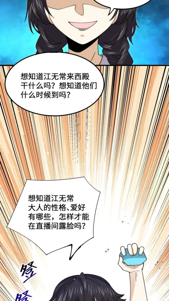 漫画《开局直播地府：这直播间谁敢上啊》第235话 主播要来西殿啦！第14张图